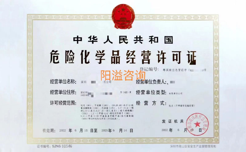 客戶案例18-危化證