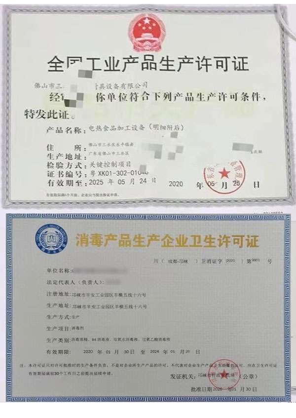 全國(guó)工業(yè)產(chǎn)品生產(chǎn)許可證資質(zhì)代辦-1