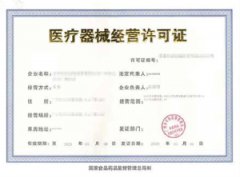 醫(yī)療器械許可證有效期為幾年？