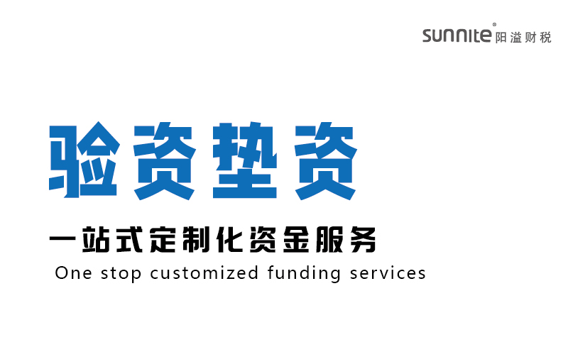 驗(yàn)資墊資-專業(yè)驗(yàn)資公司—擺賬公司