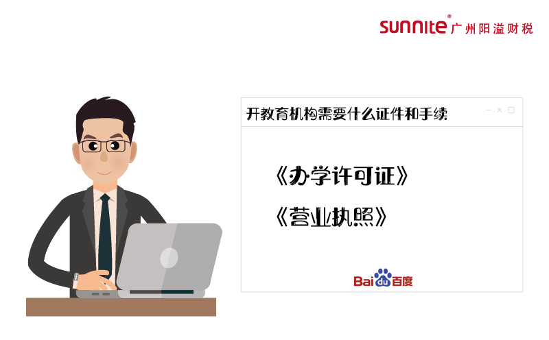 民辦教育機構必須具備哪些資質