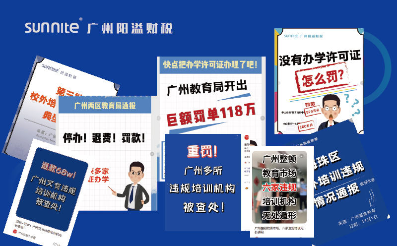 辦了辦學(xué)許可證我后悔了