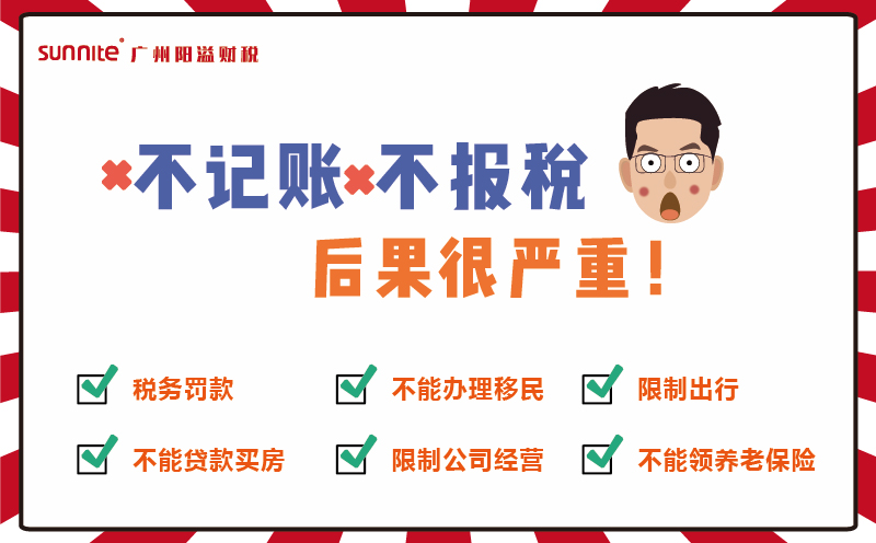 不記賬報(bào)稅？后果超嚴(yán)重哦！