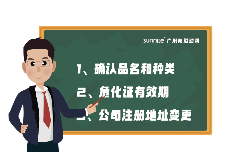 ?；C的有效期、品名、地址變更的問題