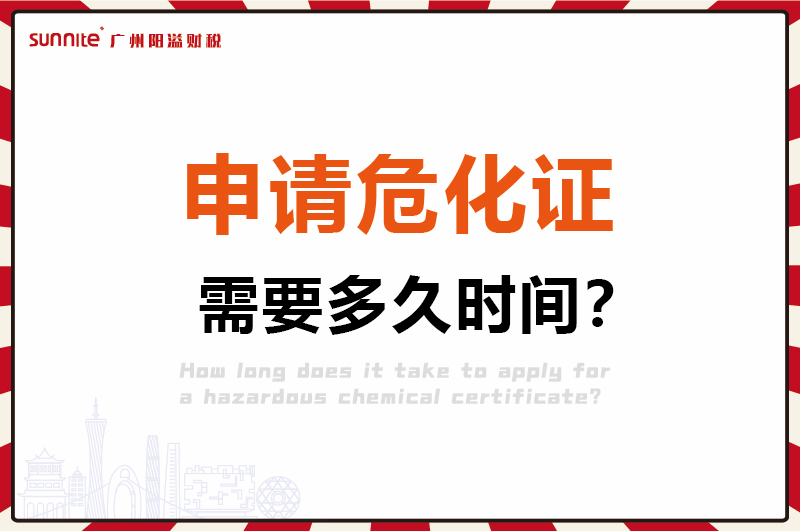 申請?；C，需要多久時間1