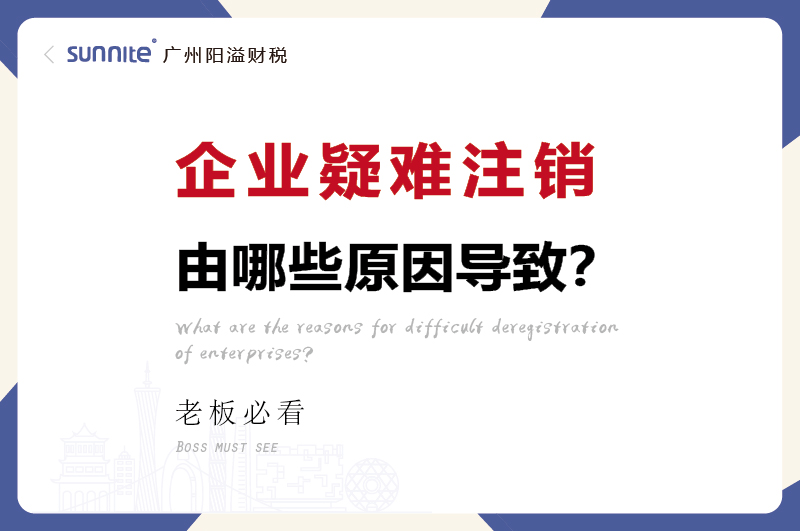 企業疑難注銷問題解決方案