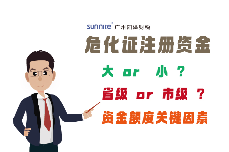 ?；C注冊資金要求因素