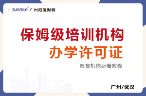  保姆級培訓機構辦學許可證教程