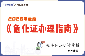 2026年最新《危化證辦理指南》，超詳細
