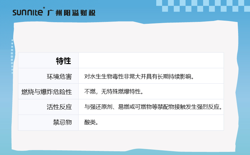 次氯酸鈉溶液特性