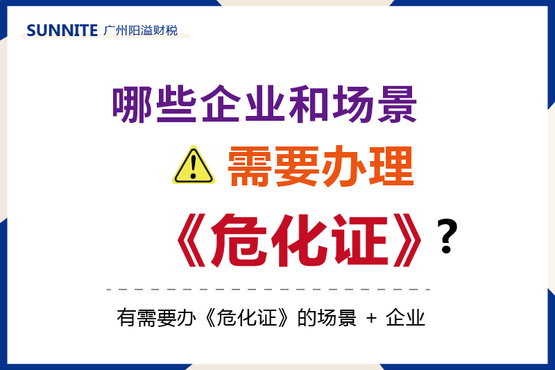 有需要辦《危化證》的場景